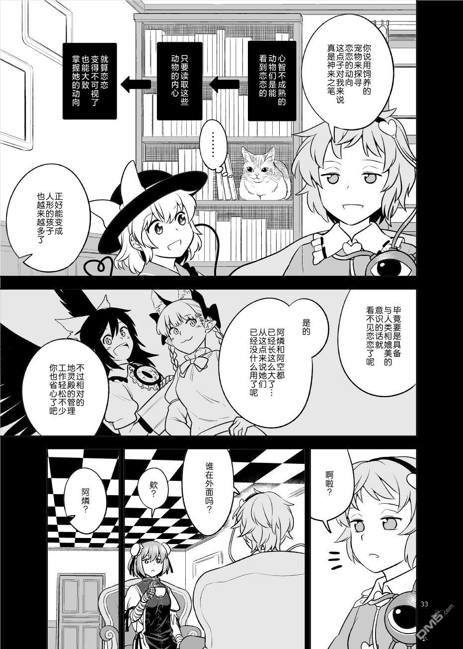 已经变不回过去的我了喵 [番外] 短篇 第32页