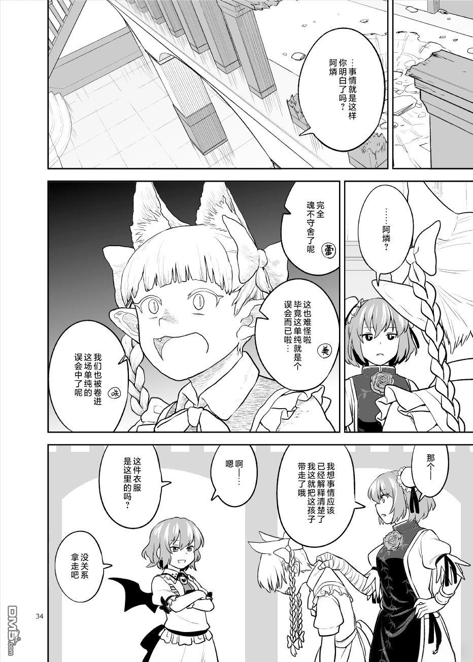 已经变不回过去的我了喵 [番外] 短篇 第33页