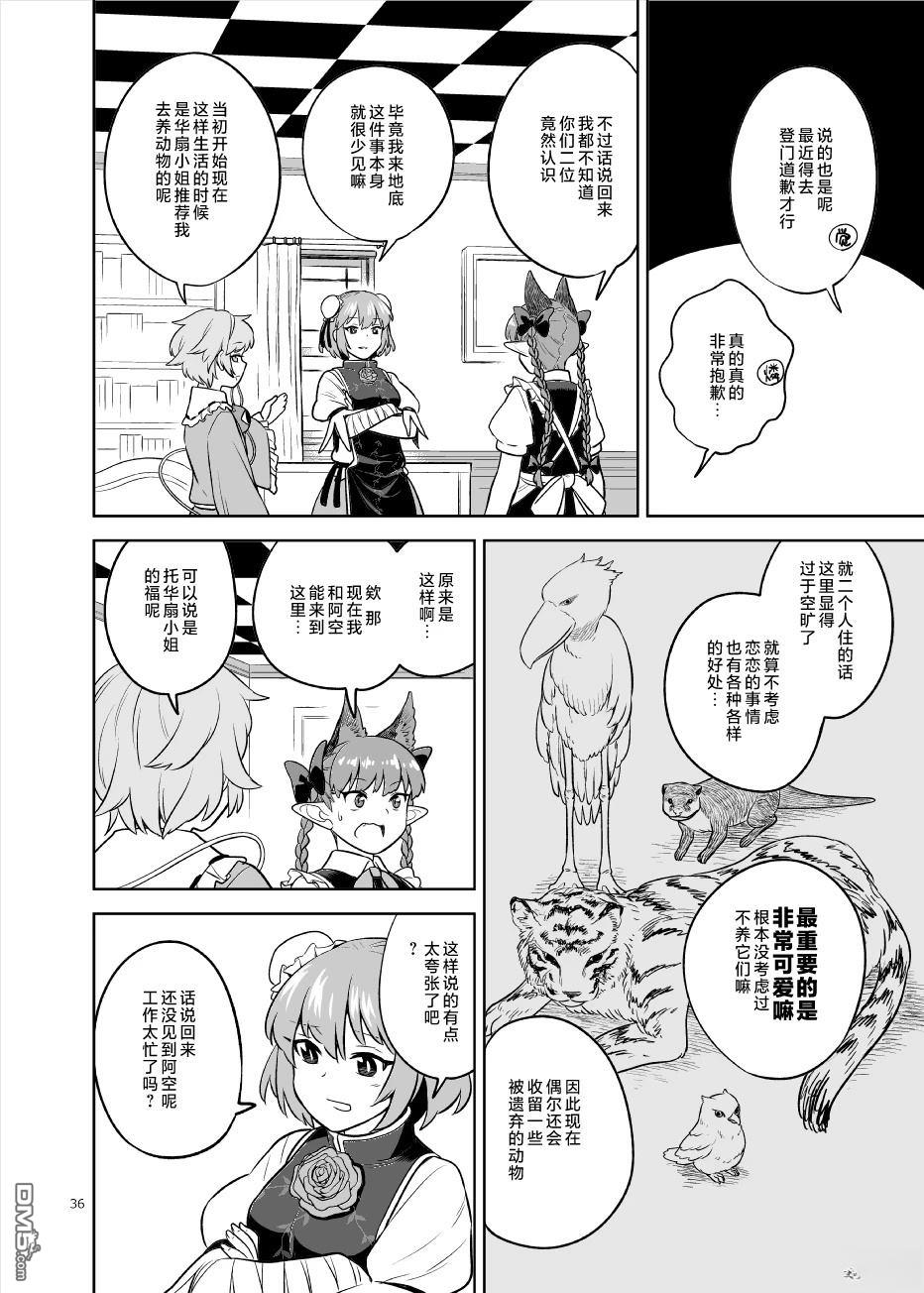 已经变不回过去的我了喵 [番外] 短篇 第35页