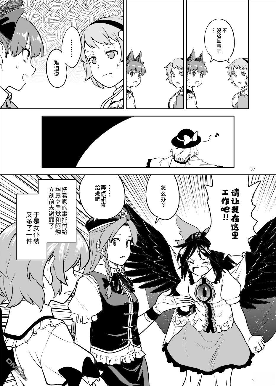 已经变不回过去的我了喵 [番外] 短篇 第36页