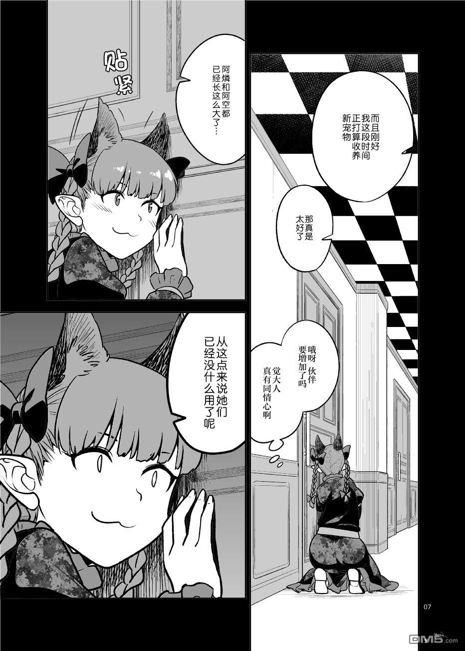 已经变不回过去的我了喵 [番外] 短篇 第6页