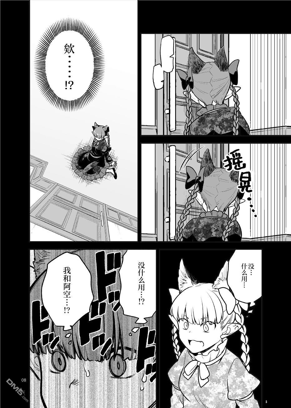 已经变不回过去的我了喵 [番外] 短篇 第7页