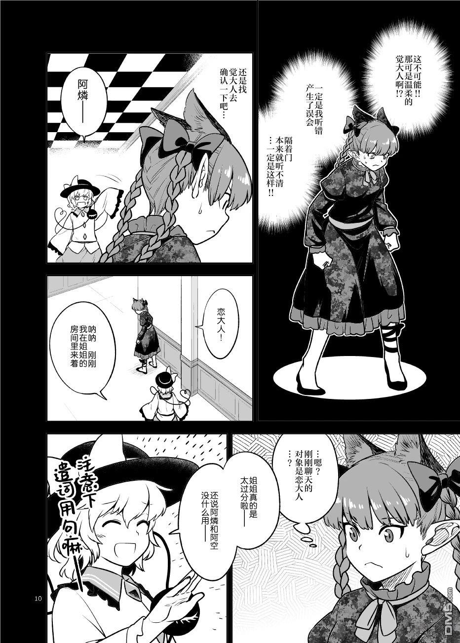已经变不回过去的我了喵 [番外] 短篇 第9页