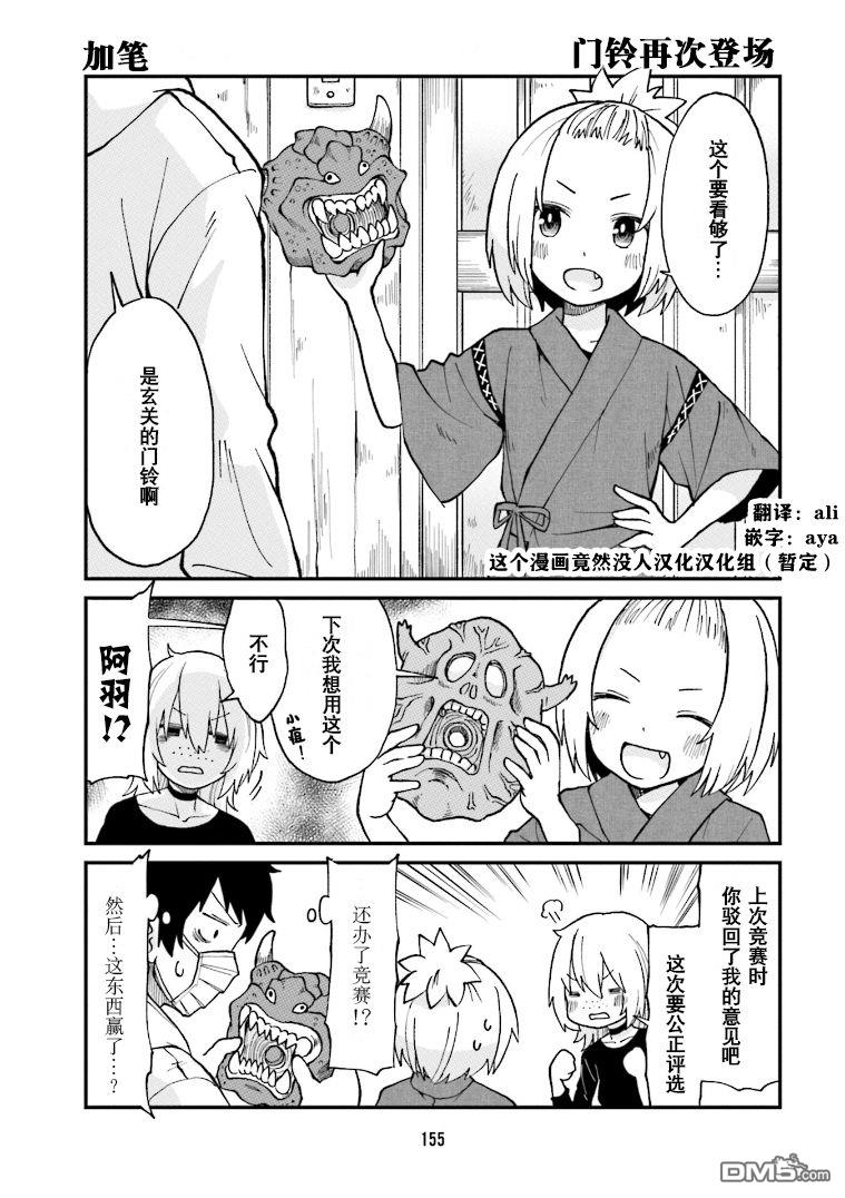 隔壁的手办原型师 [番外] 第1卷加笔 第1页
