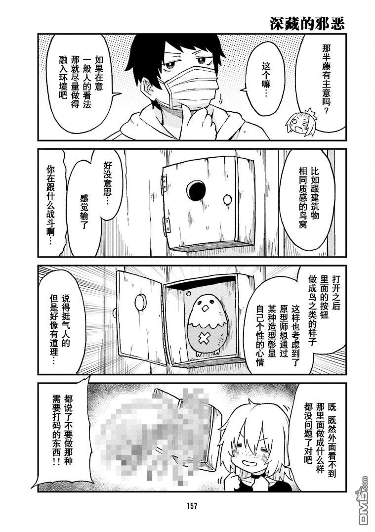 隔壁的手办原型师 [番外] 第1卷加笔 第3页