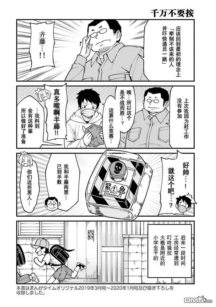隔壁的手办原型师 [番外] 第1卷加笔 第4页