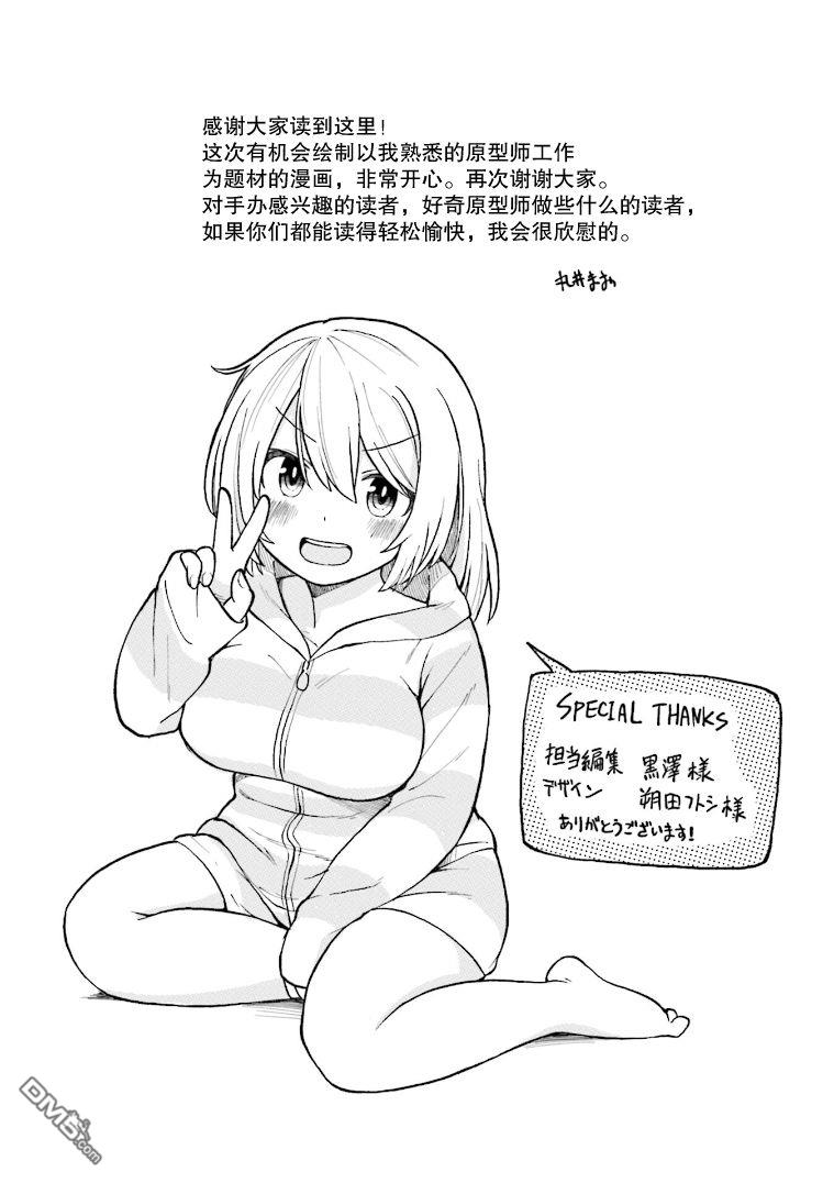 隔壁的手办原型师 [番外] 第1卷加笔 第5页