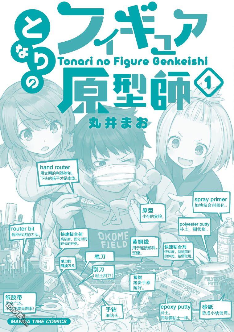 隔壁的手办原型师 [番外] 第1卷加笔 第6页