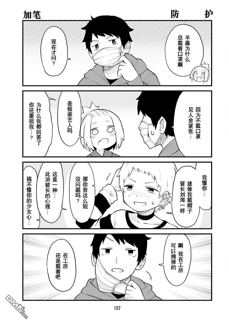 隔壁的手办原型师 [番外] 第2卷加笔 第1页