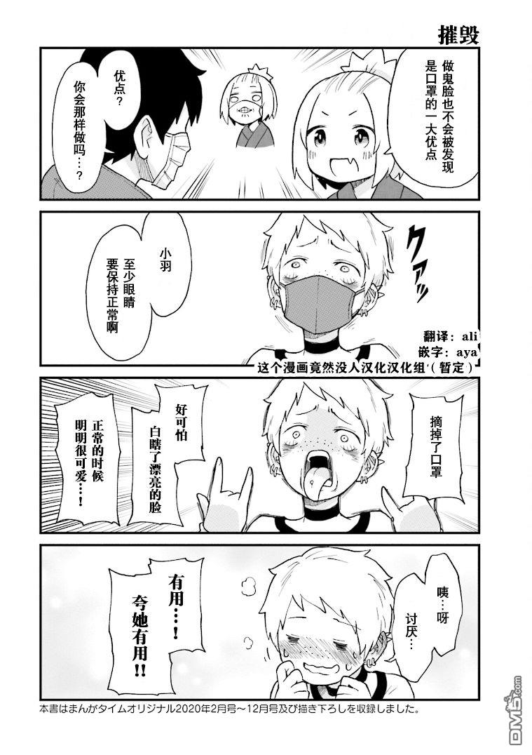 隔壁的手办原型师 [番外] 第2卷加笔 第2页