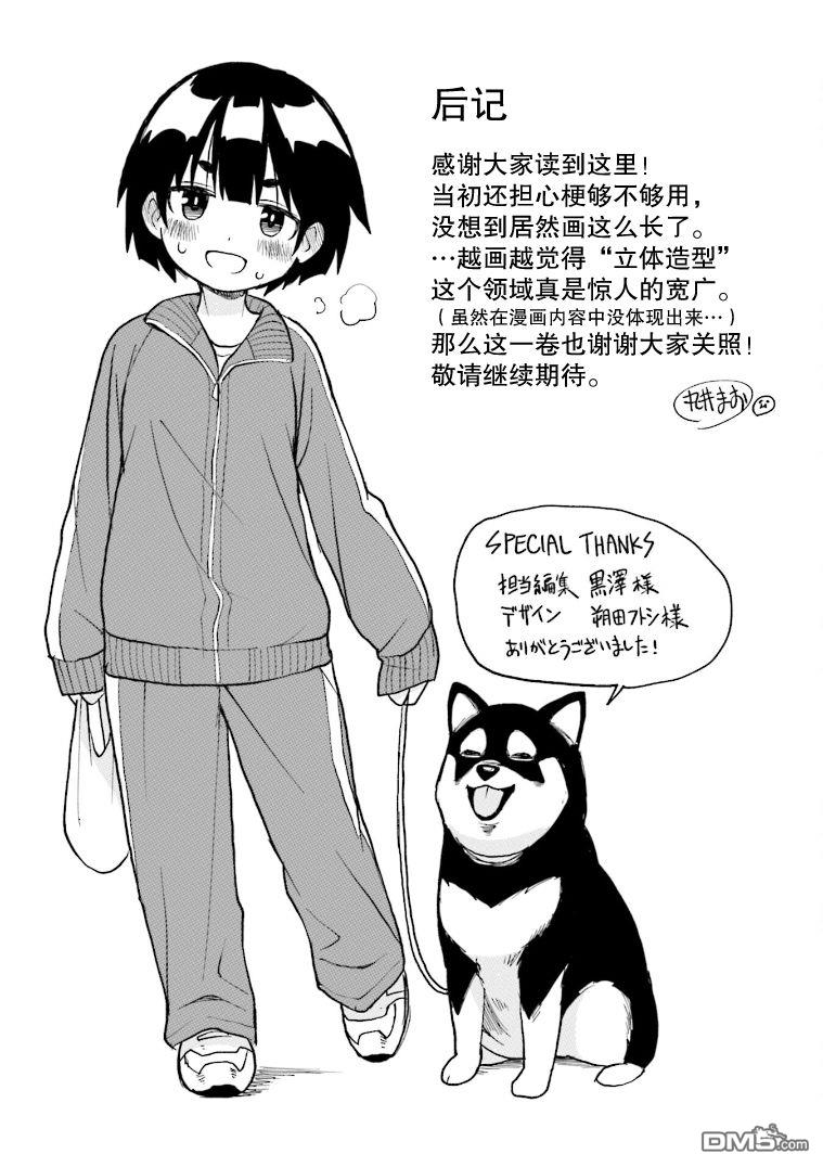 隔壁的手办原型师 [番外] 第2卷加笔 第3页