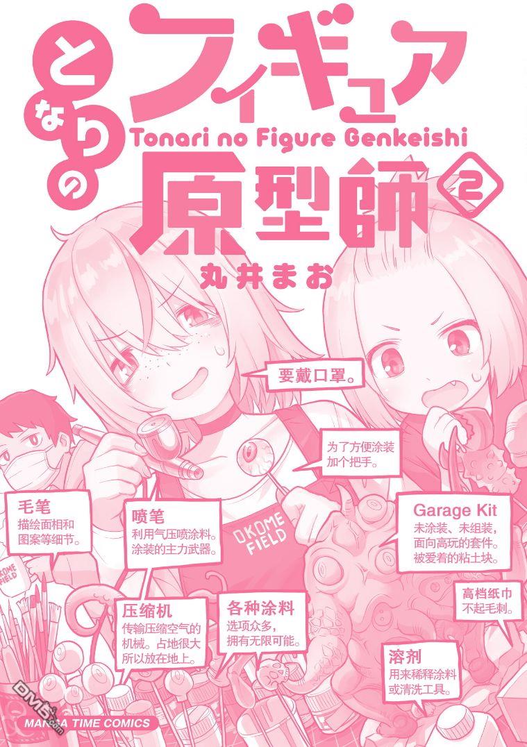 隔壁的手办原型师 [番外] 第2卷加笔 第4页