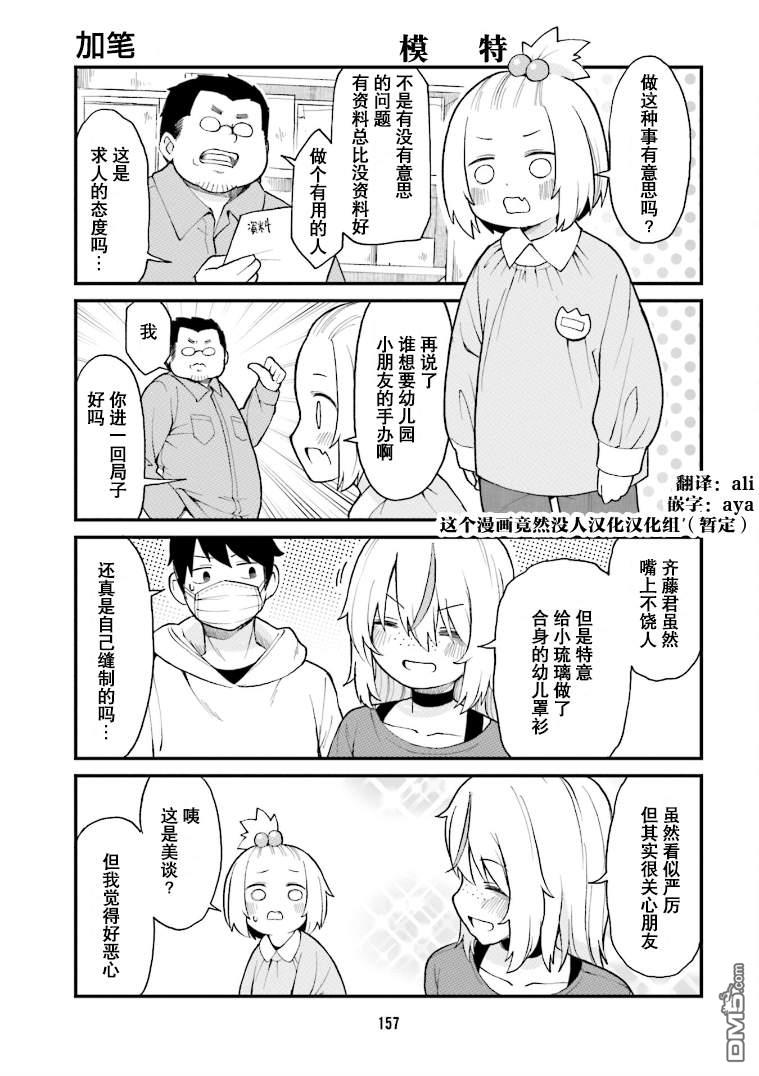 隔壁的手办原型师 [番外] 第3卷加笔 第1页