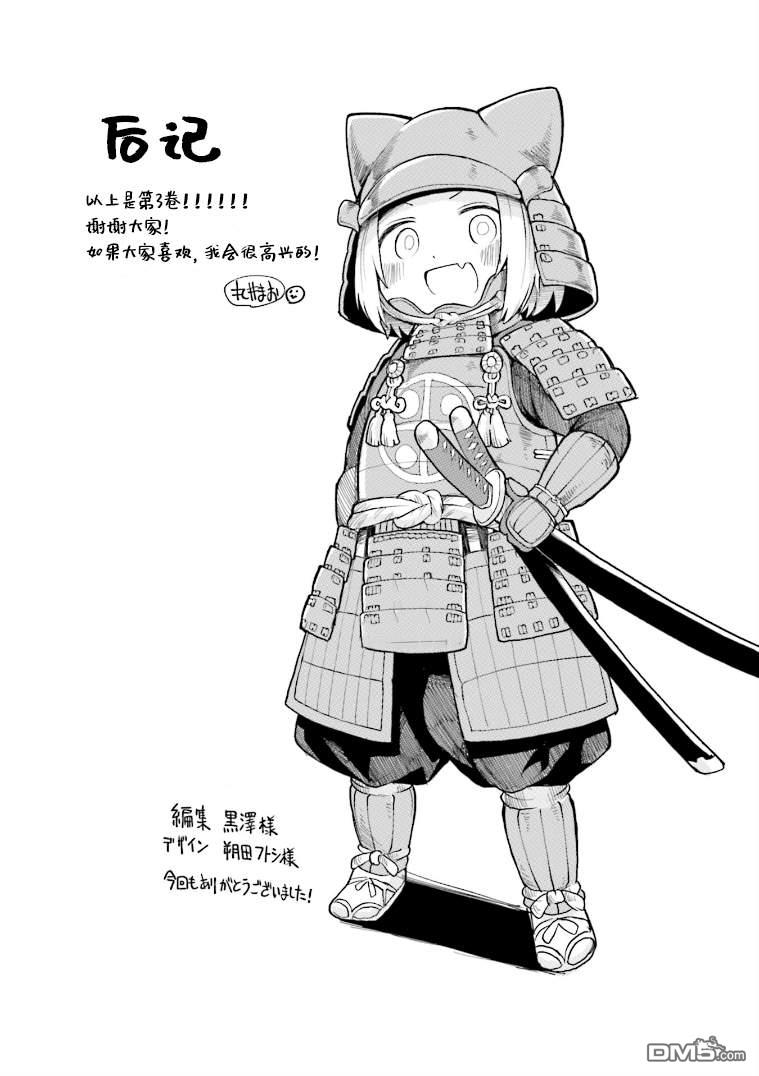 隔壁的手办原型师 [番外] 第3卷加笔 第3页