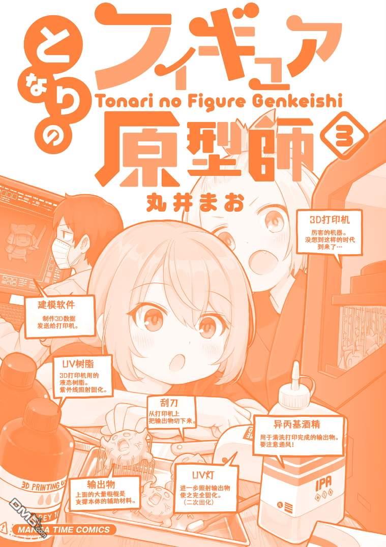 隔壁的手办原型师 [番外] 第3卷加笔 第4页