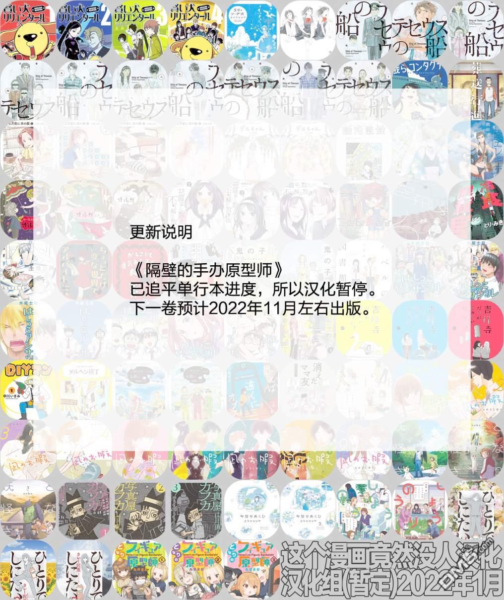 隔壁的手办原型师 [番外] 第3卷加笔 第6页