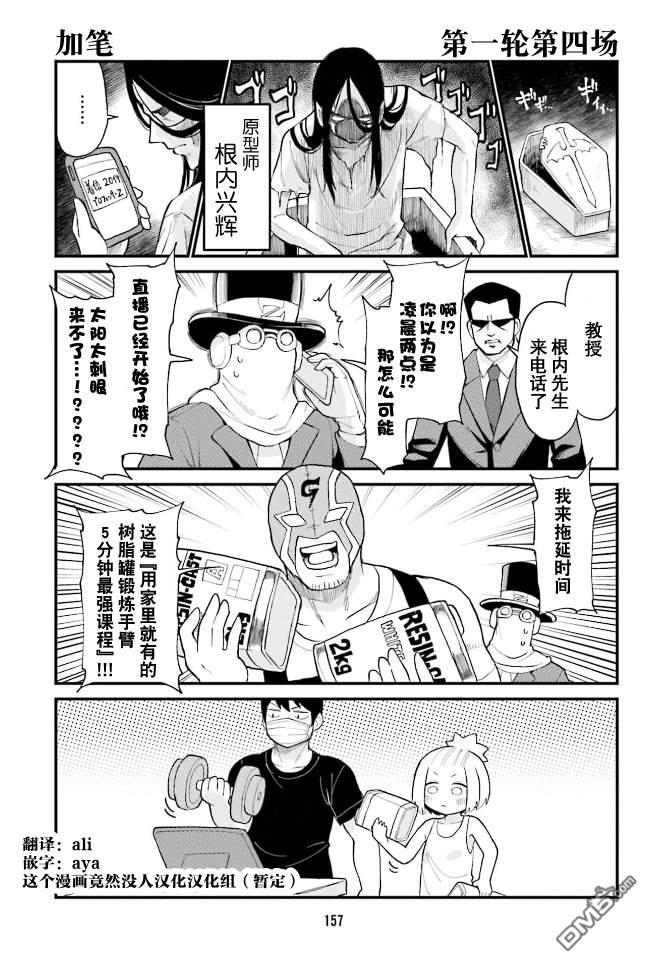 隔壁的手办原型师 [番外] 第4卷加笔 第1页