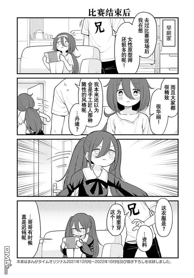 隔壁的手办原型师 [番外] 第4卷加笔 第2页