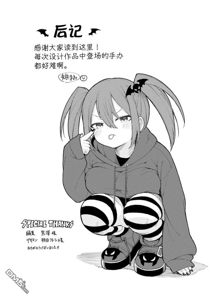 隔壁的手办原型师 [番外] 第4卷加笔 第3页