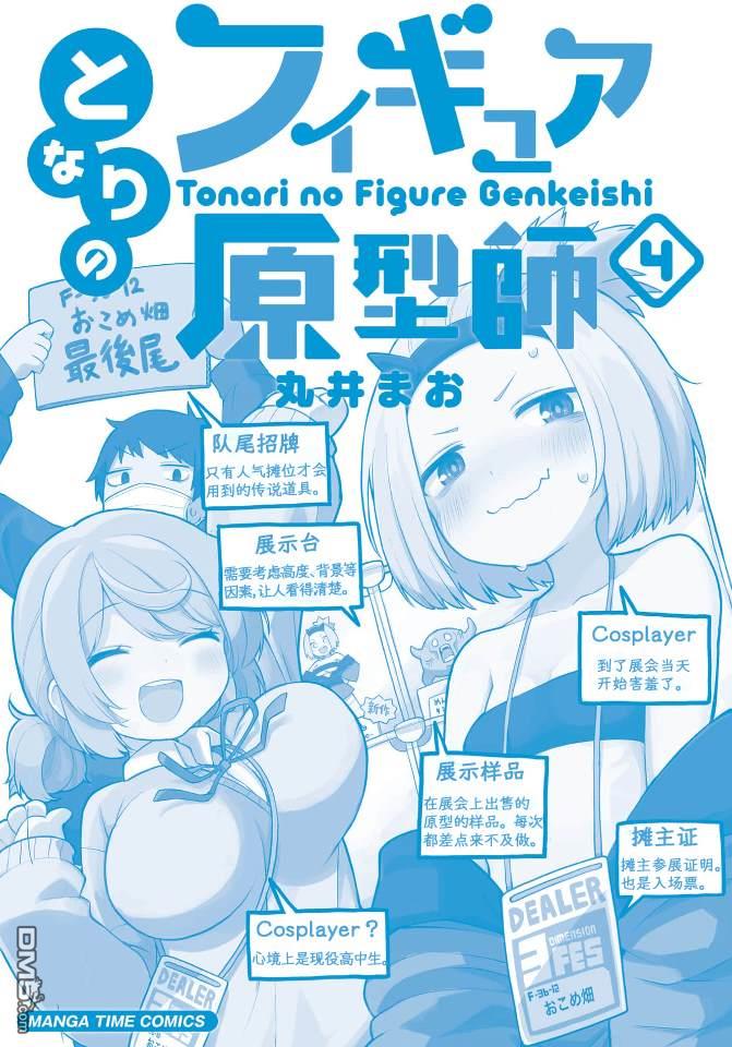 隔壁的手办原型师 [番外] 第4卷加笔 第4页