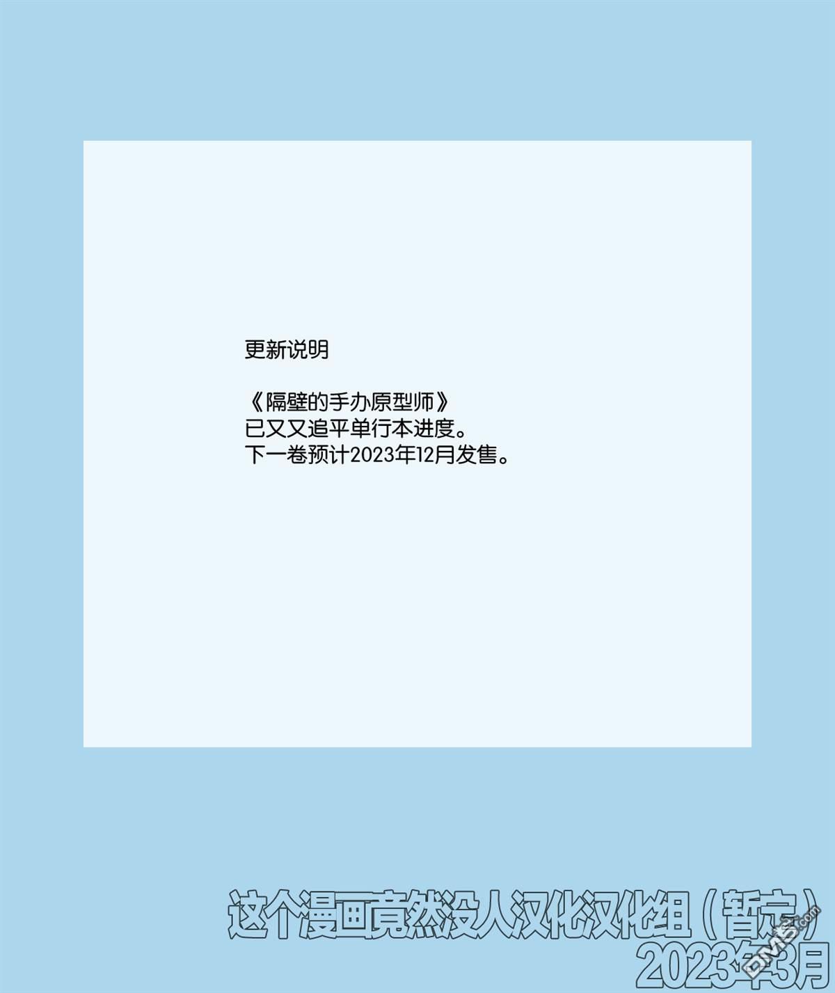 隔壁的手办原型师 [番外] 第4卷加笔 第7页