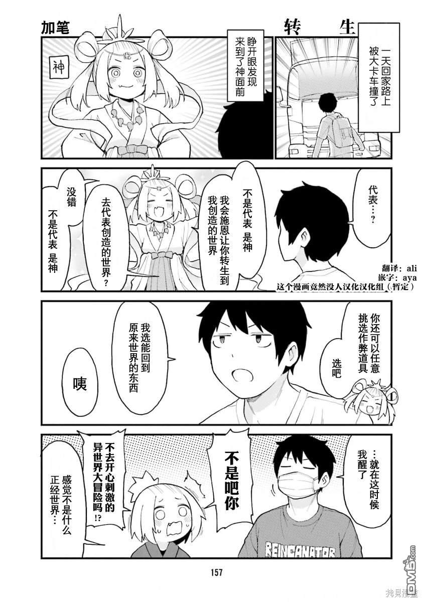 隔壁的手办原型师 [番外] 第5卷加笔 第1页