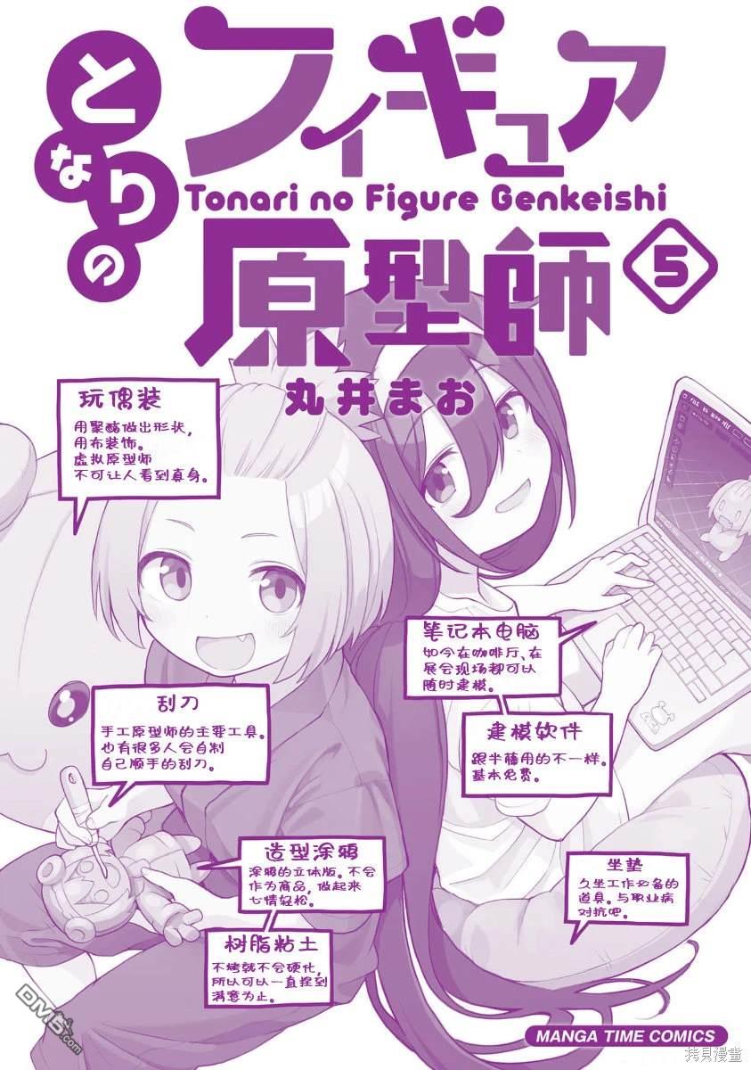 隔壁的手办原型师 [番外] 第5卷加笔 第4页