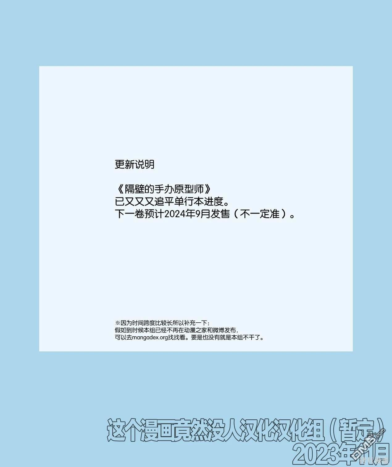 隔壁的手办原型师 [番外] 第5卷加笔 第6页