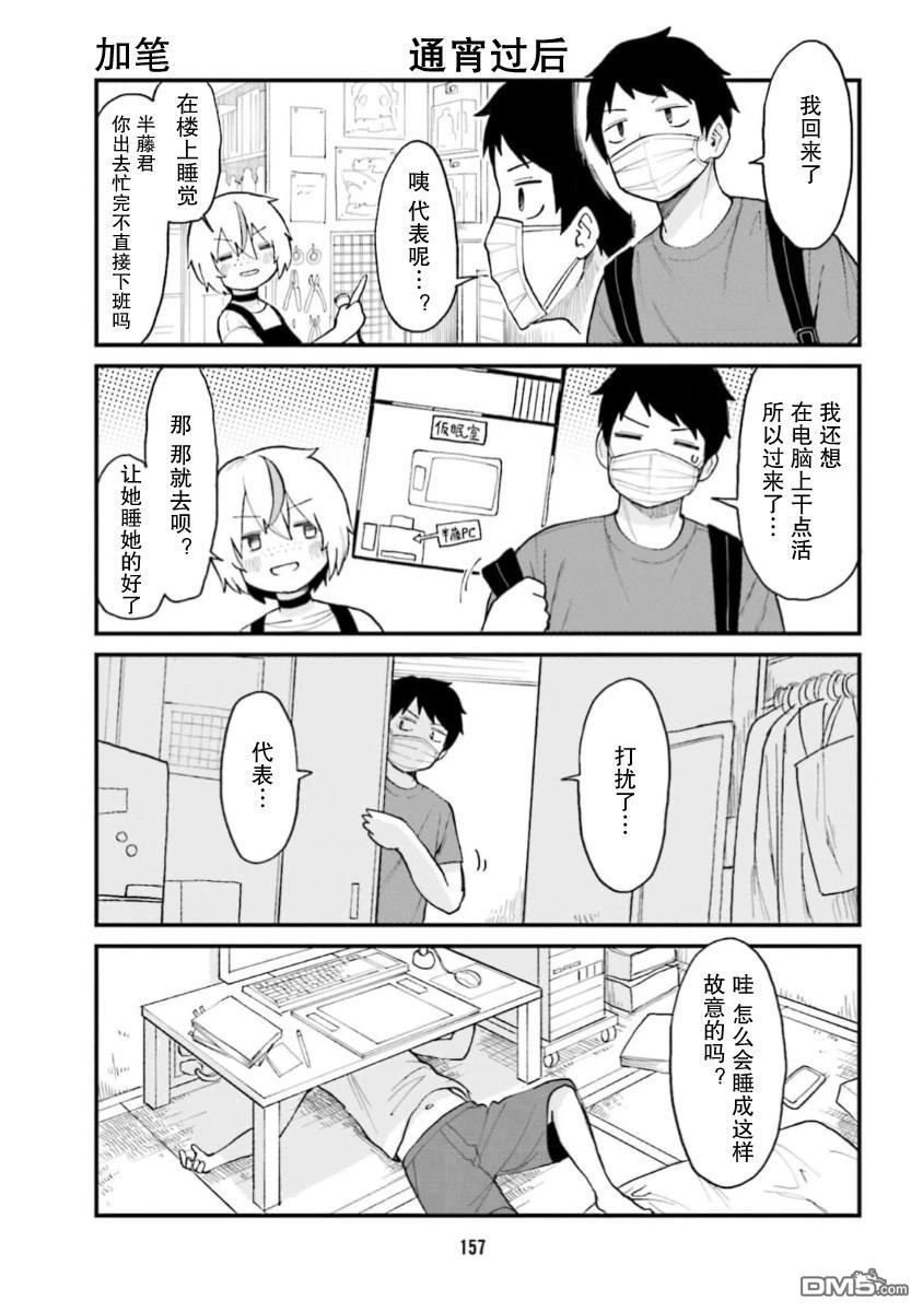 隔壁的手办原型师 [番外] 06卷加笔 第1页