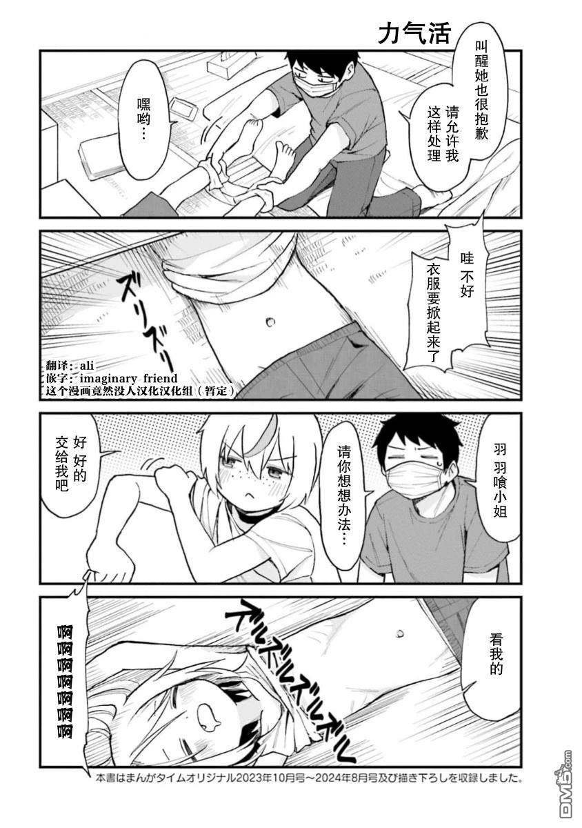 隔壁的手办原型师 [番外] 06卷加笔 第2页
