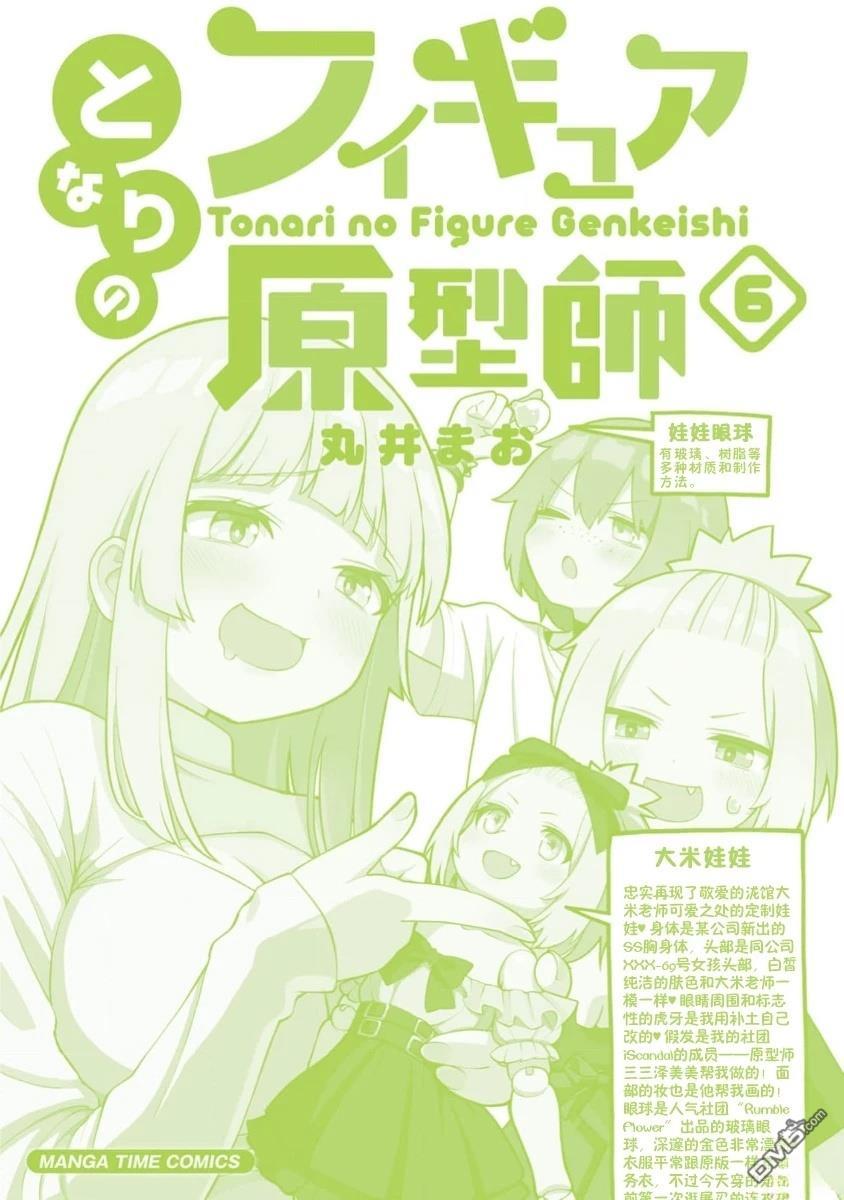 隔壁的手办原型师 [番外] 06卷加笔 第4页