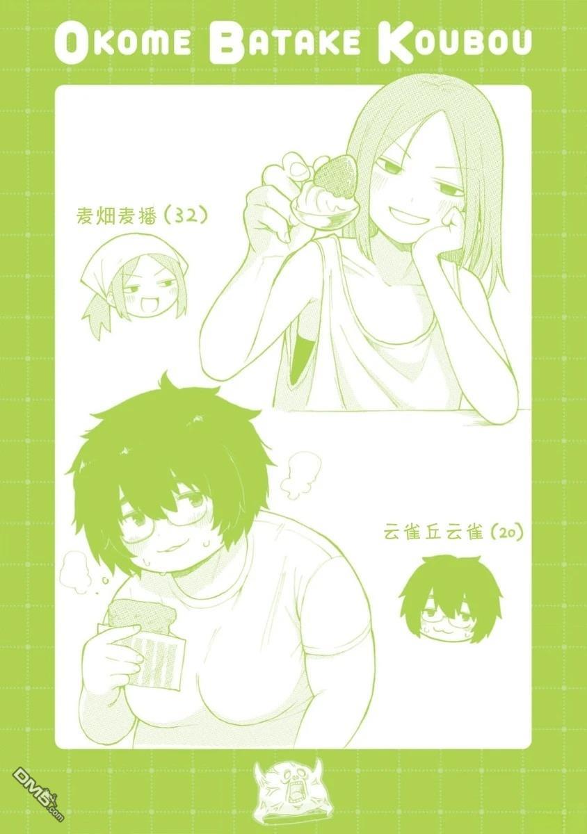 隔壁的手办原型师 [番外] 06卷加笔 第5页