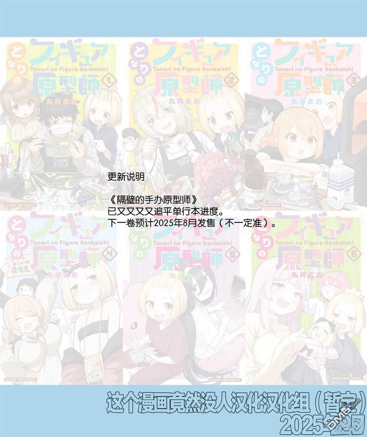 隔壁的手办原型师 [番外] 06卷加笔 第6页