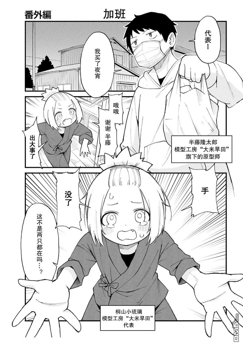 隔壁的手办原型师 [番外] 07卷番外 第1页
