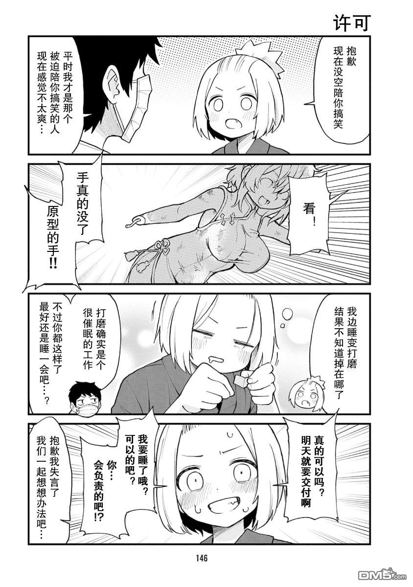 隔壁的手办原型师 [番外] 07卷番外 第2页