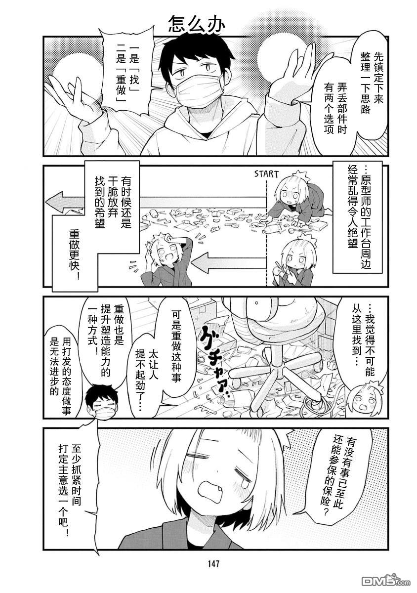 隔壁的手办原型师 [番外] 07卷番外 第3页