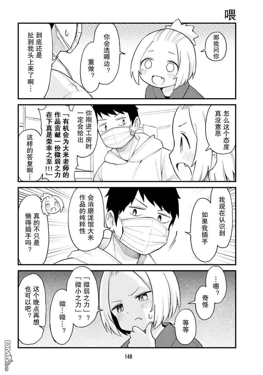 隔壁的手办原型师 [番外] 07卷番外 第4页