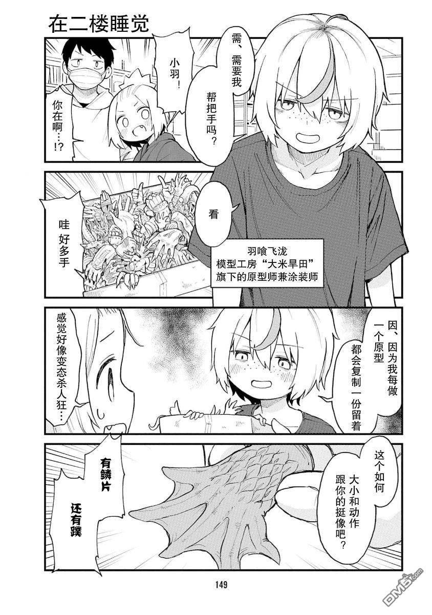 隔壁的手办原型师 [番外] 07卷番外 第5页