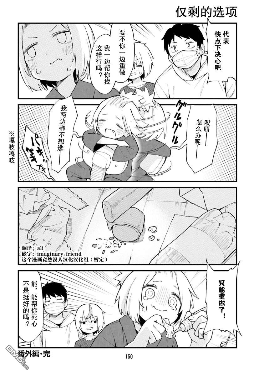 隔壁的手办原型师 [番外] 07卷番外 第6页