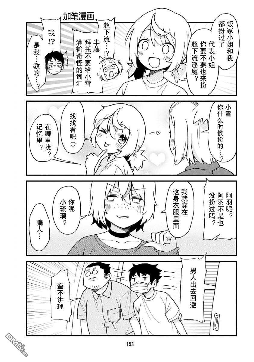 隔壁的手办原型师 [番外] 第7卷加笔 第1页