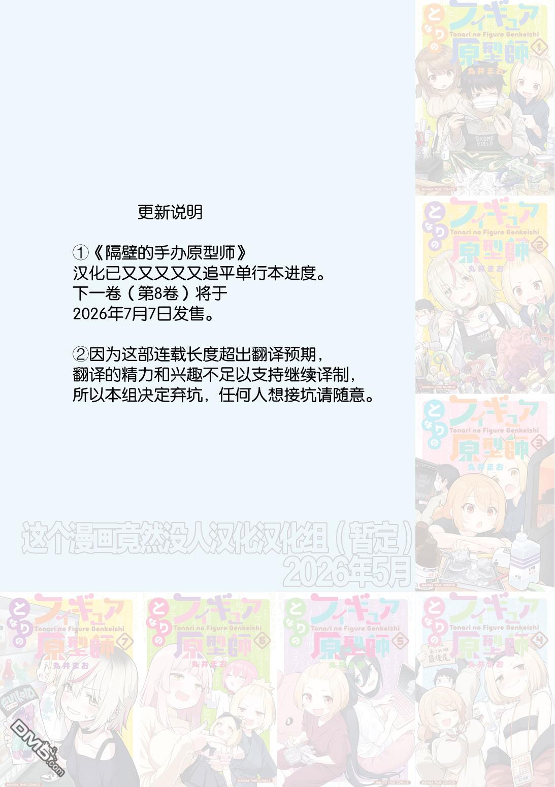 隔壁的手办原型师 [番外] 第7卷加笔 第10页