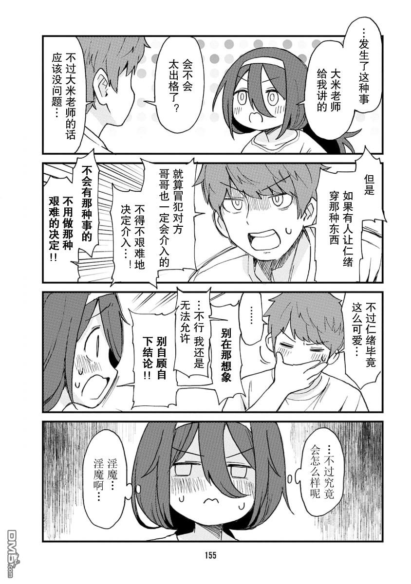 隔壁的手办原型师 [番外] 第7卷加笔 第3页
