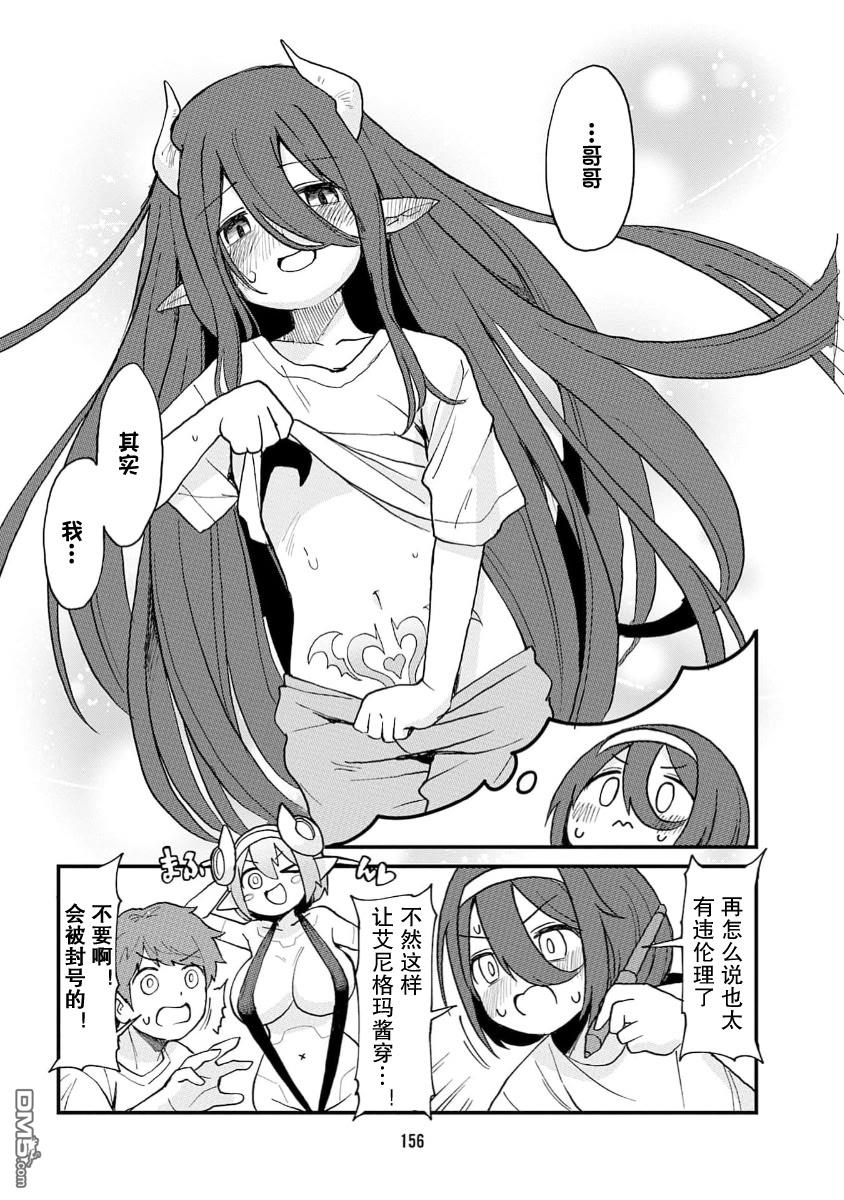 隔壁的手办原型师 [番外] 第7卷加笔 第4页