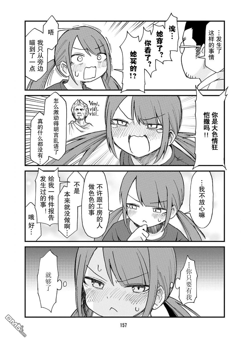 隔壁的手办原型师 [番外] 第7卷加笔 第5页