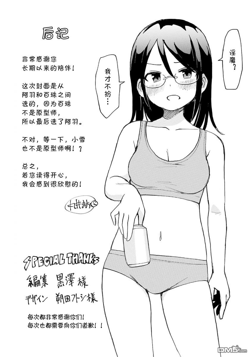 隔壁的手办原型师 [番外] 第7卷加笔 第7页