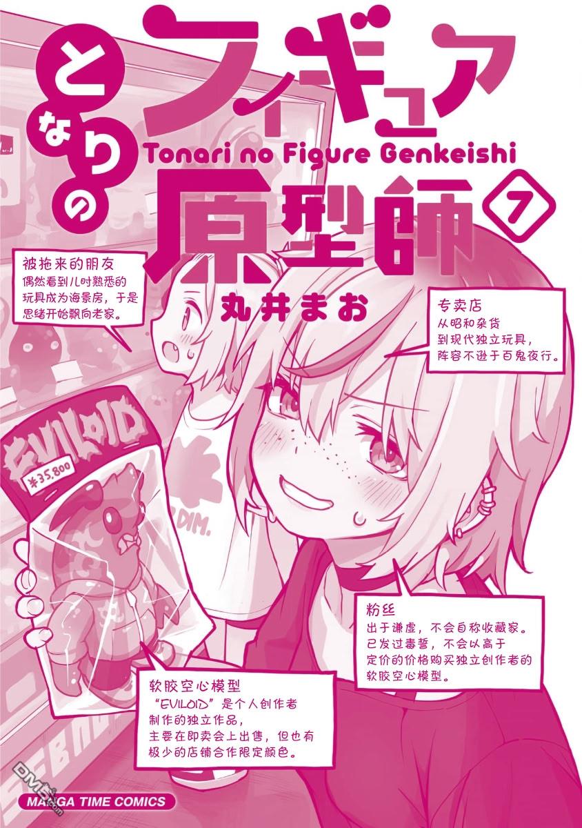 隔壁的手办原型师 [番外] 第7卷加笔 第8页