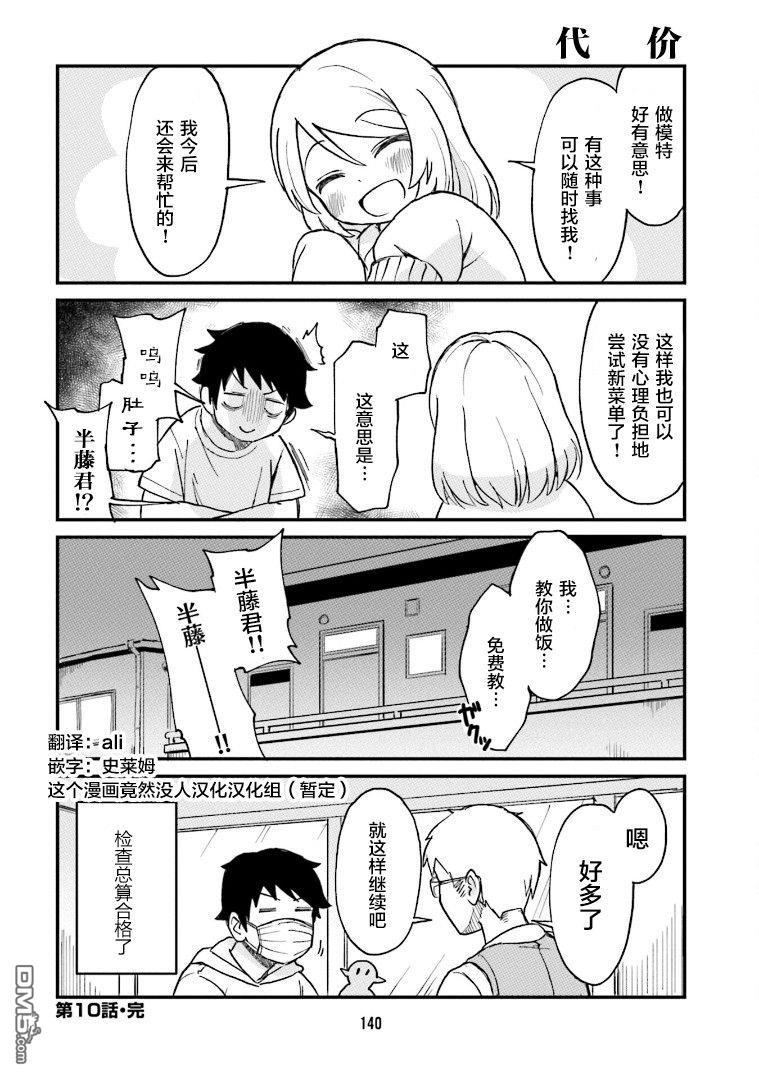 隔壁的手办原型师 第10话 第12页
