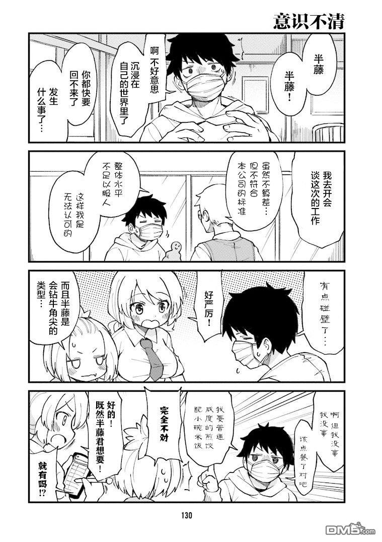隔壁的手办原型师 第10话 第2页
