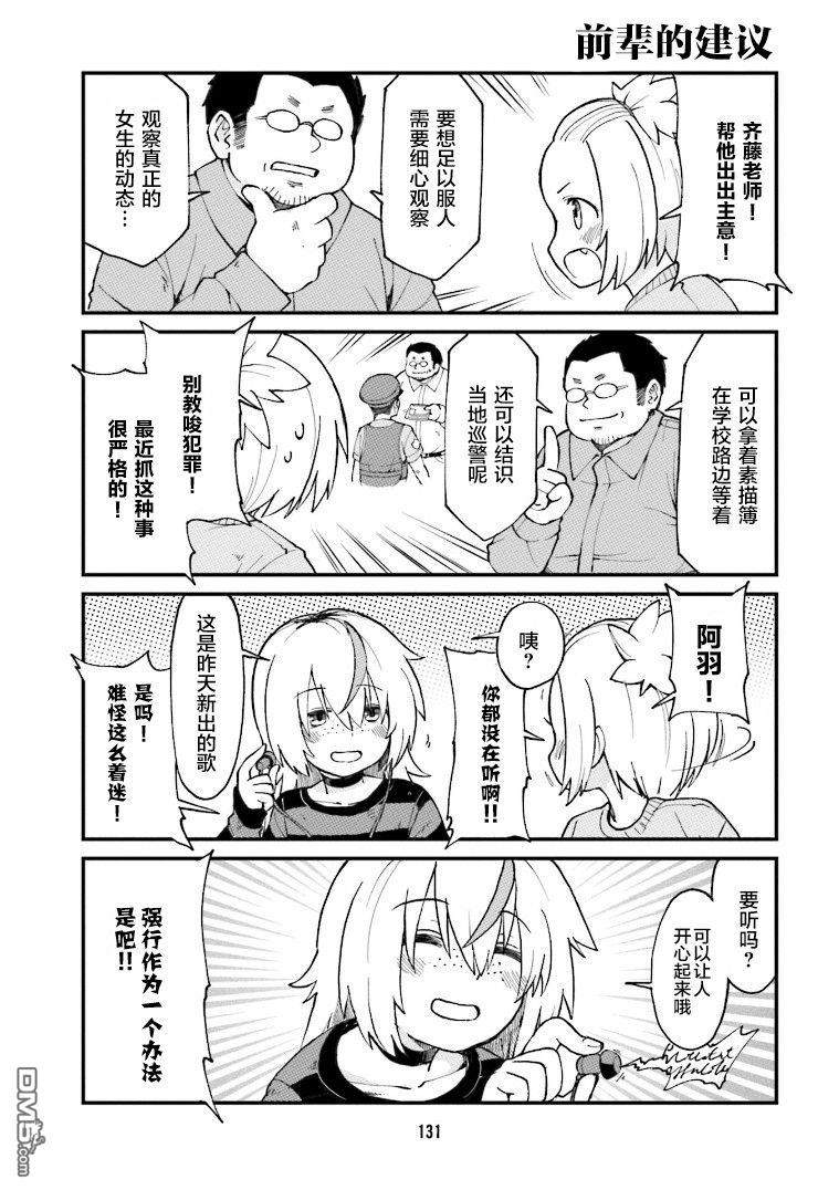 隔壁的手办原型师 第10话 第3页