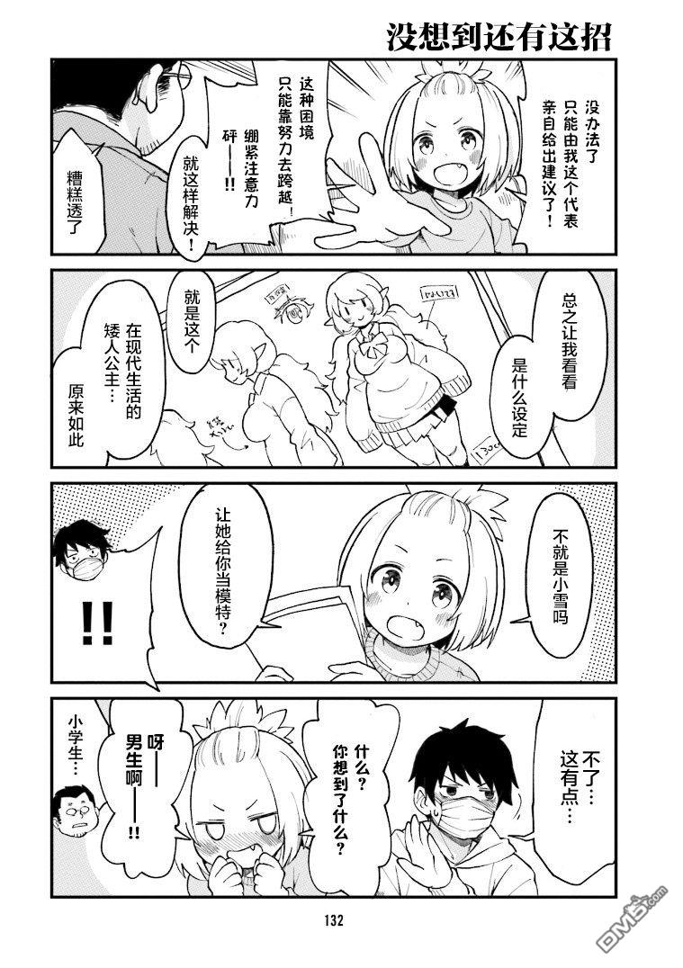隔壁的手办原型师 第10话 第4页